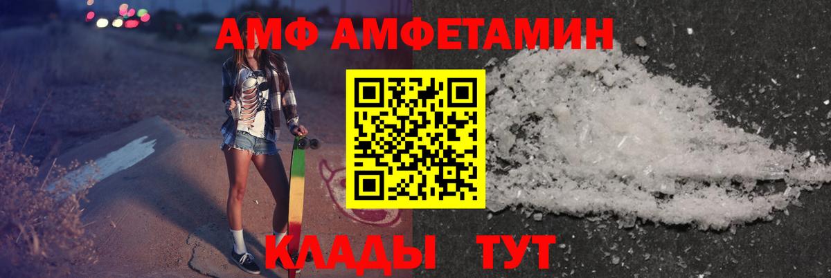 Краснокаменск  АМФ  Вход с VPN  АМФЕТАМИН VHQ 