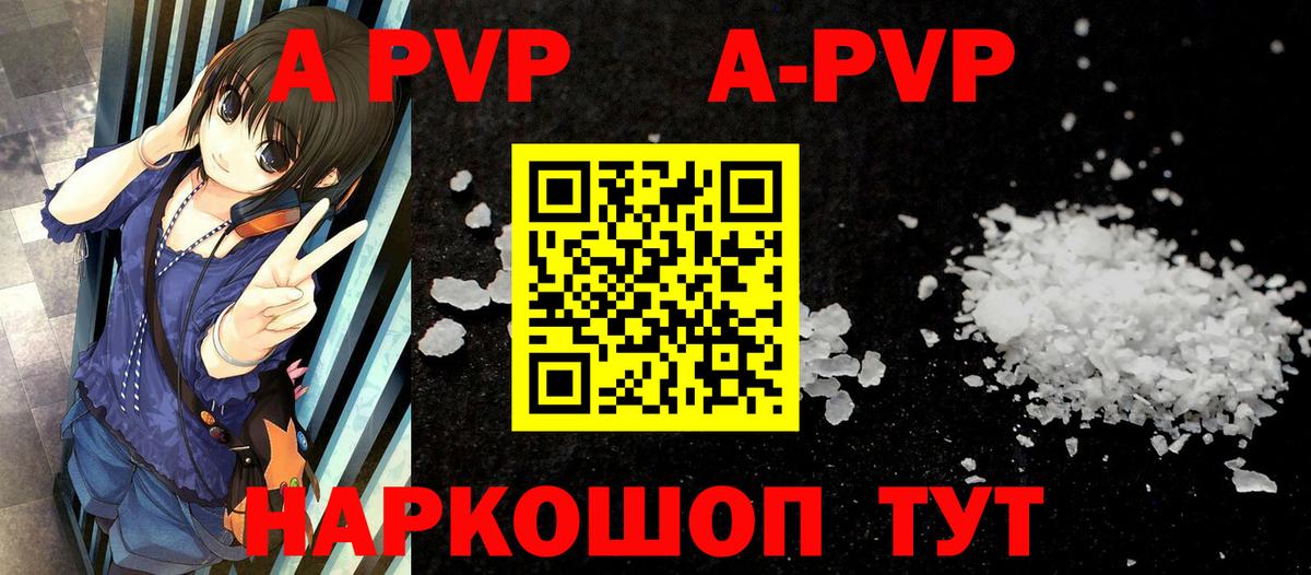 А ПВП мука  Альфа ПВП  Краснокаменск  A PVP мука  А ПВП кристаллы  Вход с VPN 