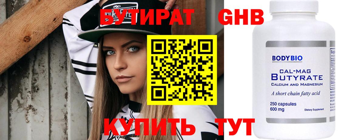 Бутират  Вход с VPN  Краснокаменск  Бутират GHB 