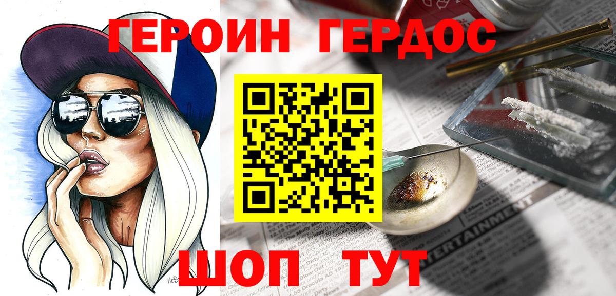 Героин белый Краснокаменск