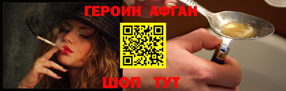 Краснокаменск  ГЕРОИН Афган  Вход с VPN 