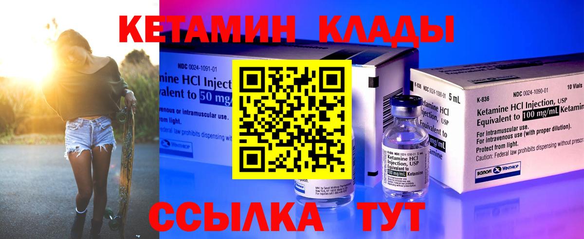 Кетамин ketamine Краснокаменск