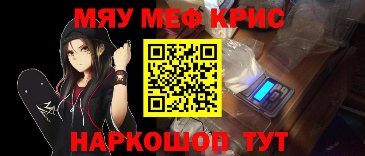 Меф кристаллы  Вход с VPN  Мефедрон  МЯУ-МЯУ  МЕФ VHQ  Краснокаменск 